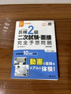 英検2級　二次面接