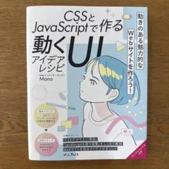 CSSとJavaScriptで作る動くUIアイデアレシピのサムネイル