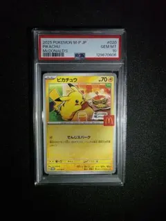 2025 POKEMON M-P JP ピカチュウ PSA 10
