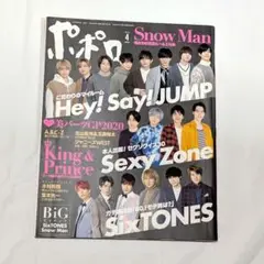 ポポロ　2020年4月号