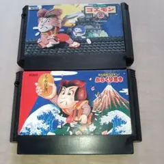 ファミコン　ゴエモン2 & からくり道中 セット