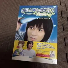 2025年最新】山田太郎ものがたり ~貧窮貴公子~ DVD-BOXの人気