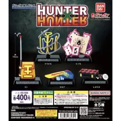 HUNTER×HUNTER ガシャポン！コレクション　セット売り