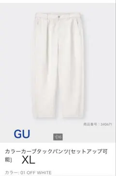 GU カラーカーブタックパンツ XL オフホワイト