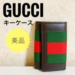 【土日限定セール】GUCCI キーケース 美品　フォロー割でお値引き有り！