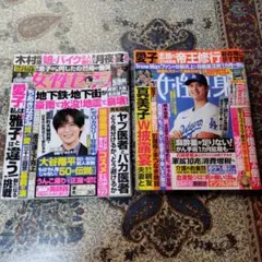 【匿名配送】週刊誌　女性自身　女性セブン2冊セット