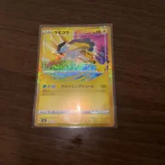 【新品未使用】ポケモンカード　ライコウ　復刻版　30th アメイジングレア