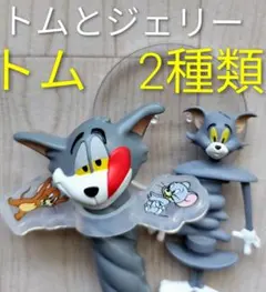 トムとジェリー　TOM and JERRY 【トム】フィギュア2種類