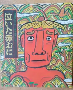 【美品】哭泣的紅鬼