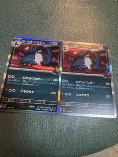 ロケット団のドンカラス 130 HP 2枚セット
