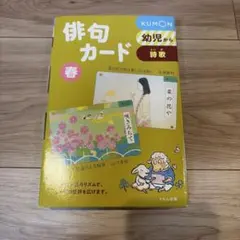 くもん出版 俳句カード 春 知育玩具のサムネイル