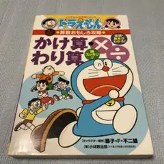 2025年最新】ドラえもんの学習シリーズの人気アイテム - メルカリ