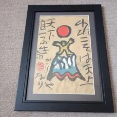 2026年最新】佐藤勝彦 絵画の人気アイテム - メルカリ
