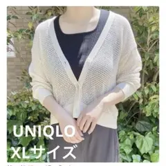 ユニクロ UNIQLO メッシュ　ショートカーディガン　XLサイズ