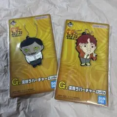 一番くじ ダンダダン G賞 変顔ラバーチャーム 2種