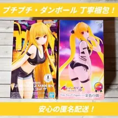 金色の闇 To LOVEる-とらぶる-ダークネス フィギュア2体セット