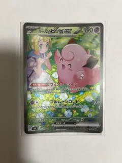 2026年最新】リーリエのピッピ sar 傷ありの人気アイテム - メルカリ