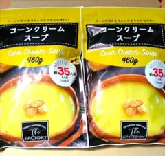 大容量　コーンクリームスープ　460g×2袋（約70人前）100Pine