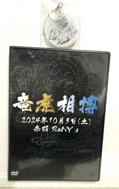 KOIAI 竜虎相搏 DVD 葉月生誕祭 Blu-ray - メルカリ