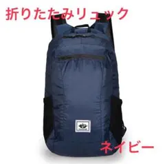 リュック 折りたたみ エコバッグ 折り畳みリュック 折り畳み 軽量 防水 大容量