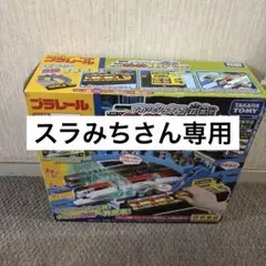 プラレール　GOGO発車ステーション