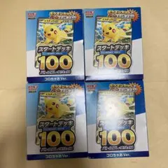 ポケモンカードスタートデッキ100 コロちゃお　4個セット
