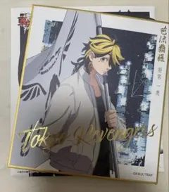 東京リベンジャーズ　ミニ色紙コレクション　羽宮一虎