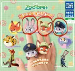 ZOOTOPIA ファッションリング ニック&ジュディ3個セット