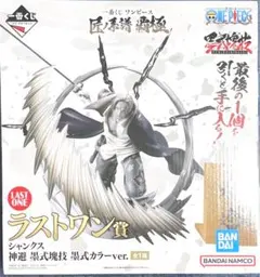 一番くじ ワンピース シャンクス 神避 匠ノ系譜 ラストワン賞