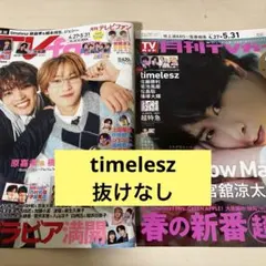 timelesz TV fan・TVガイド 6月号　切り抜き