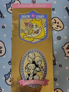 セーラースターズ ゴールドステッカー セーラースターズ セーラーサターン シールタイプ - メルカリ