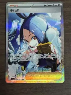 キハダ　SAR