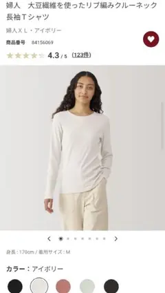 大豆繊維を使ったリブ編みクルーネック長袖Ｔシャツ　XL・アイボリー　新品