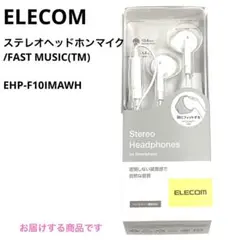 エレコム ステレオヘッドホンマイク セミオープン型イヤホン マイク付mj2403