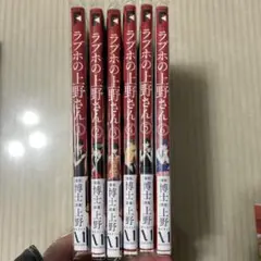 ラブホの上野さん 1、2、3、4、5、6