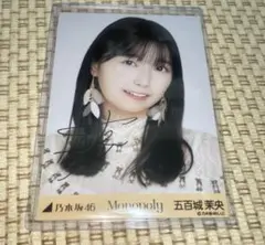2026年最新】五百城茉央 monopolyの人気アイテム - メルカリ
