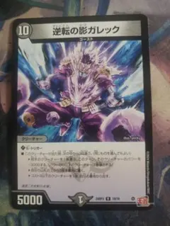 逆転の影ガレック デュエルマスターズ - メルカリ