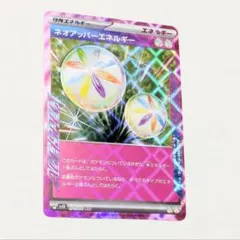 ネオアッパーエネルギー　1枚　ポケモンカード　ACE SPEC