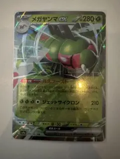 メガヤンマex RR SV9a 熱風のアリーナ 003/063