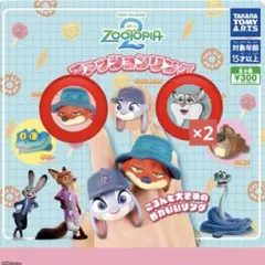 ズートピア2 ファッションリング ニック パウバート×2 3点セット