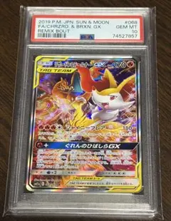 【PSA10】リザードン&テールナーGX SR SM11a