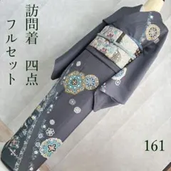 2026年最新】訪問着 帯揚げ 帯締め セットの人気アイテム - メルカリ
