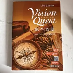 ビジョンクエスト 参考書のサムネイル