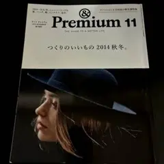 「&Premium(アンドプレミアム) 2014年11月号」