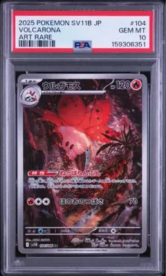 PSA10】コータス AR クリムゾンヘイズ 069/066 - メルカリ