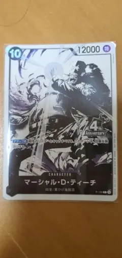 マーシャル・D・ティーチ P-100