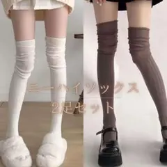 ニーハイ ソックス 靴下 レディース ホワイト ブラウン 2足セット