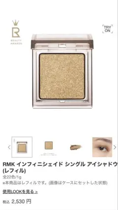 RMK インフィニシェイド シングル アイシャドウ（レフィル）07のサムネイル