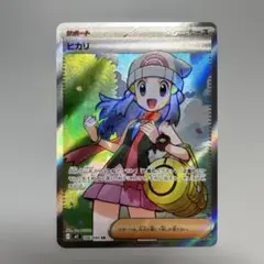 ヒカリ　SR