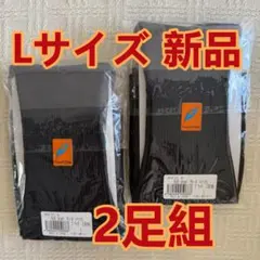 【2足組】新品アティーボハイソックス ブラックL グラントイーワンズ 正規品fe